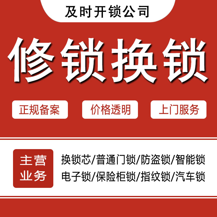 临沂临沭县24小时上门 [开锁换锁修锁] 防盗门·保险柜·汽车锁